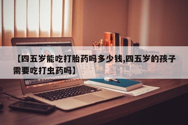 打胎药药店有卖要闻 第49页