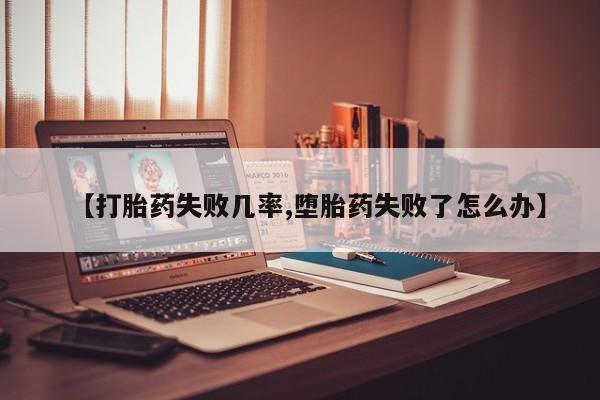 打胎药药店有卖要闻 第46页