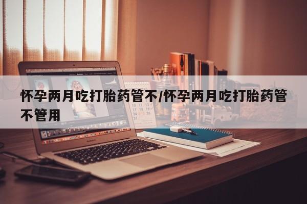 打胎药药店有卖要闻 第26页