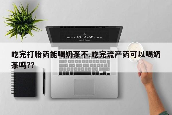 打胎药药店有卖动态 第23页