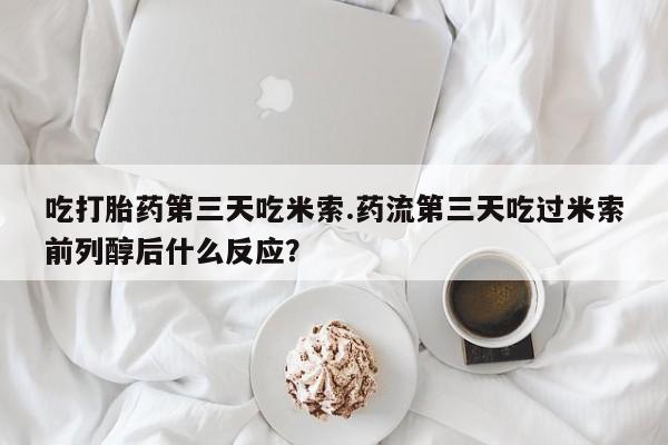 打胎药药店有卖要闻 第17页