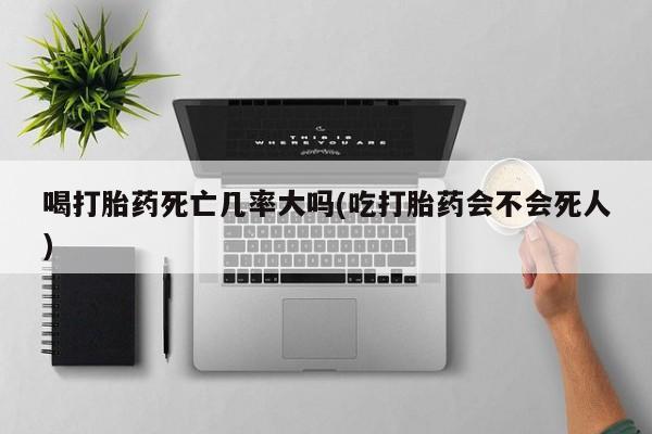 打胎药药店有卖要闻 第8页