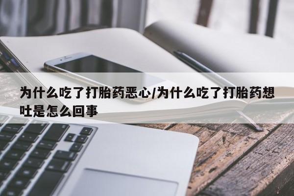 打胎药药店有卖动态 第9页