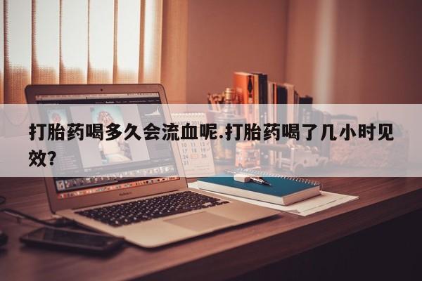 打胎药药店有卖要闻 第4页
